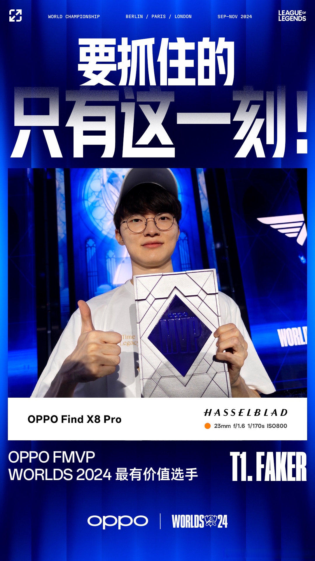 T1轻取BLG，Caps完成史诗逆转焦点之战全球总决赛，留下经典瞬间